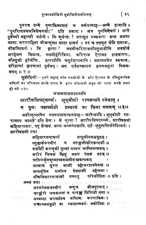 Rasahridayatantram ( HSS 330)